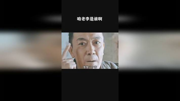 摊牌了咱老李是学霸