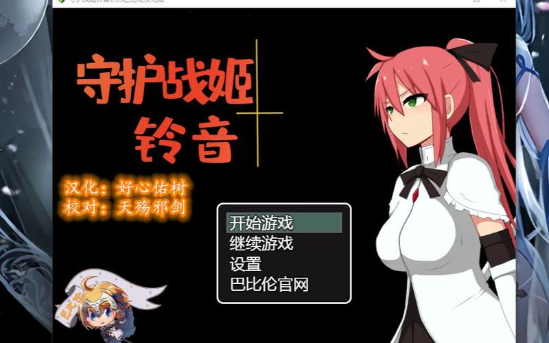 守护战姬铃音v2.35汉化版