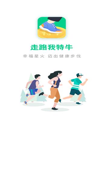 ?走路我特牛app官方版