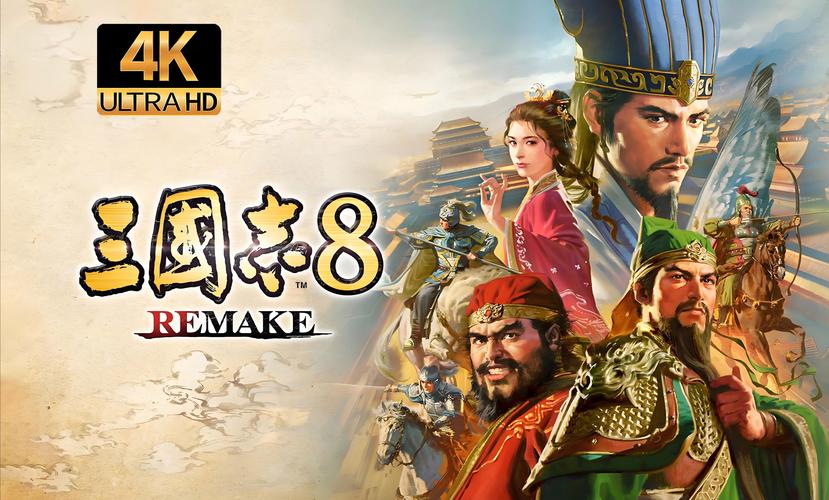 三国志8