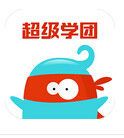超级学团