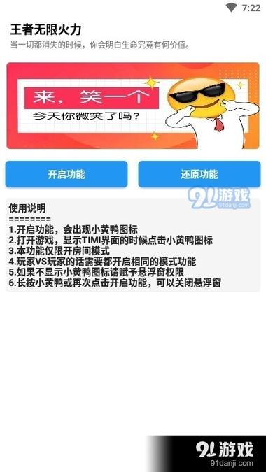 王者无限火力修改器4.03.72.1.1