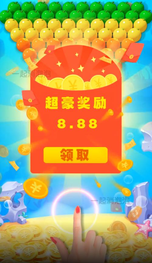 一起消泡泡领红包