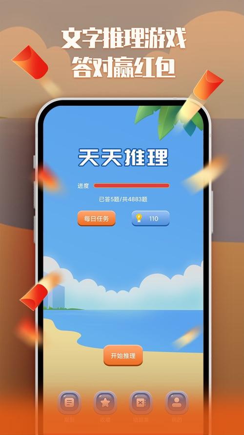 天天推理极速版官网版