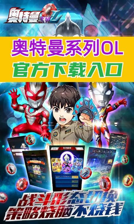 奥特曼系列OL内置作弊菜单