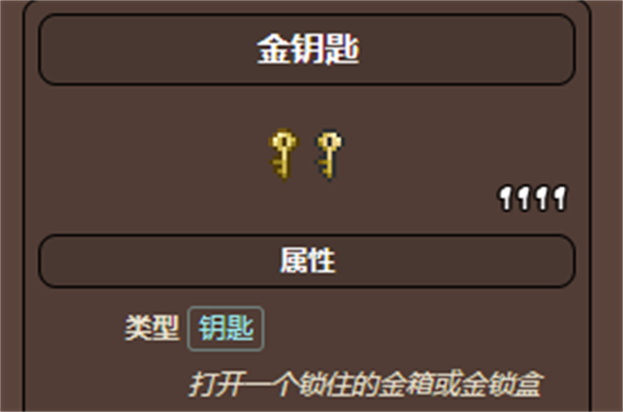泰拉瑞亚金钥匙修改器