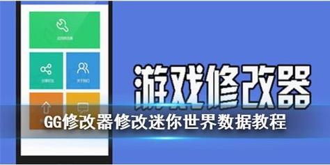 迷你世界2024xg修改器免费阅读