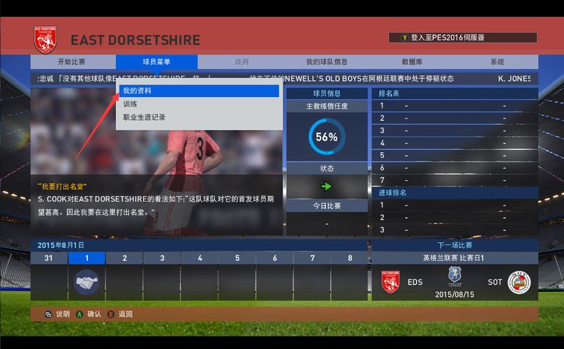 实况足球2015修改器