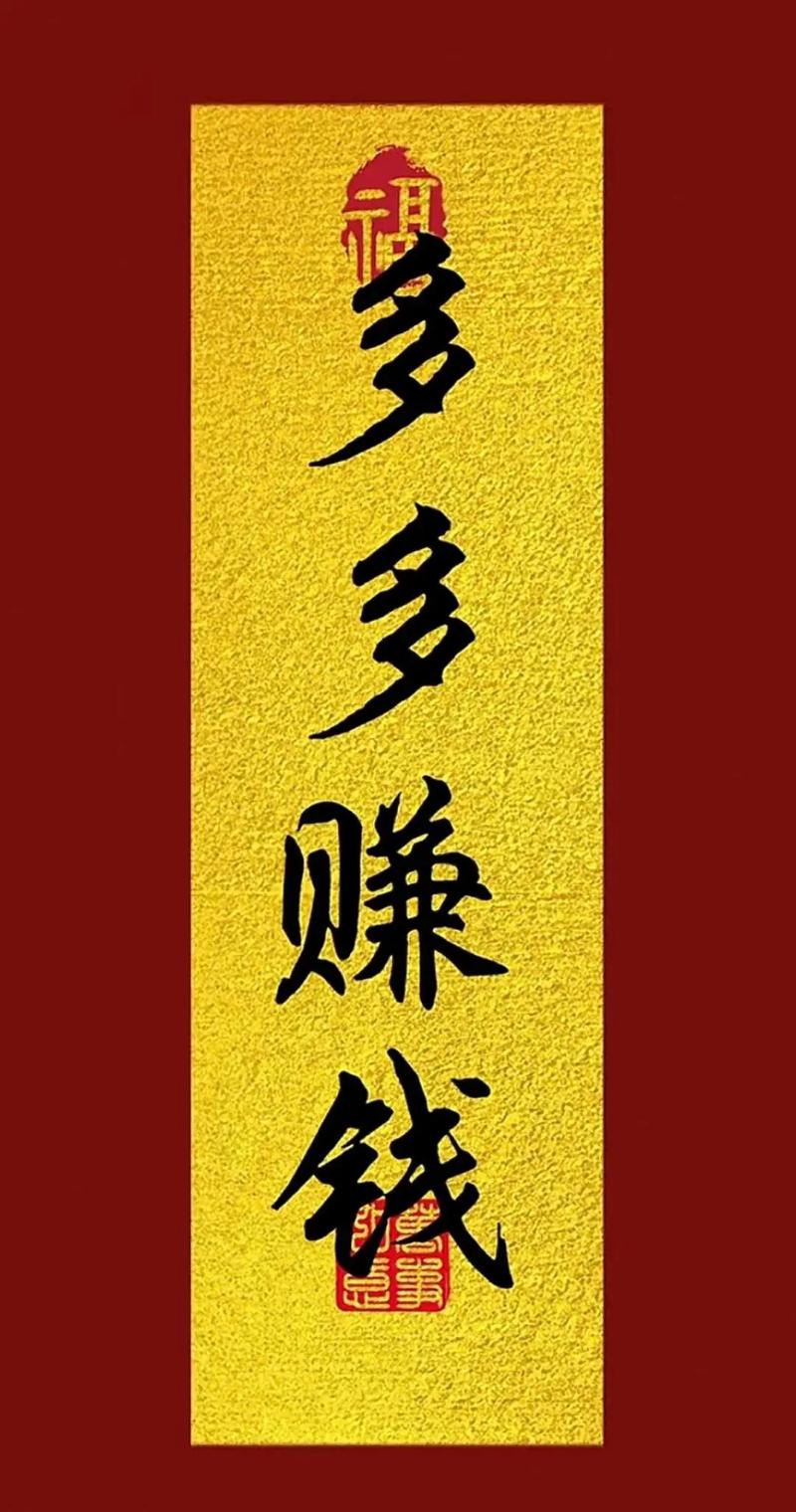 多多赚大钱