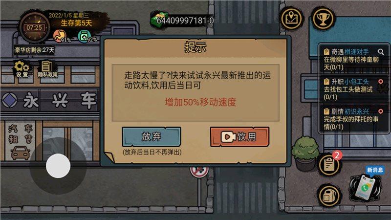 打工模拟器600亿存档mod截图