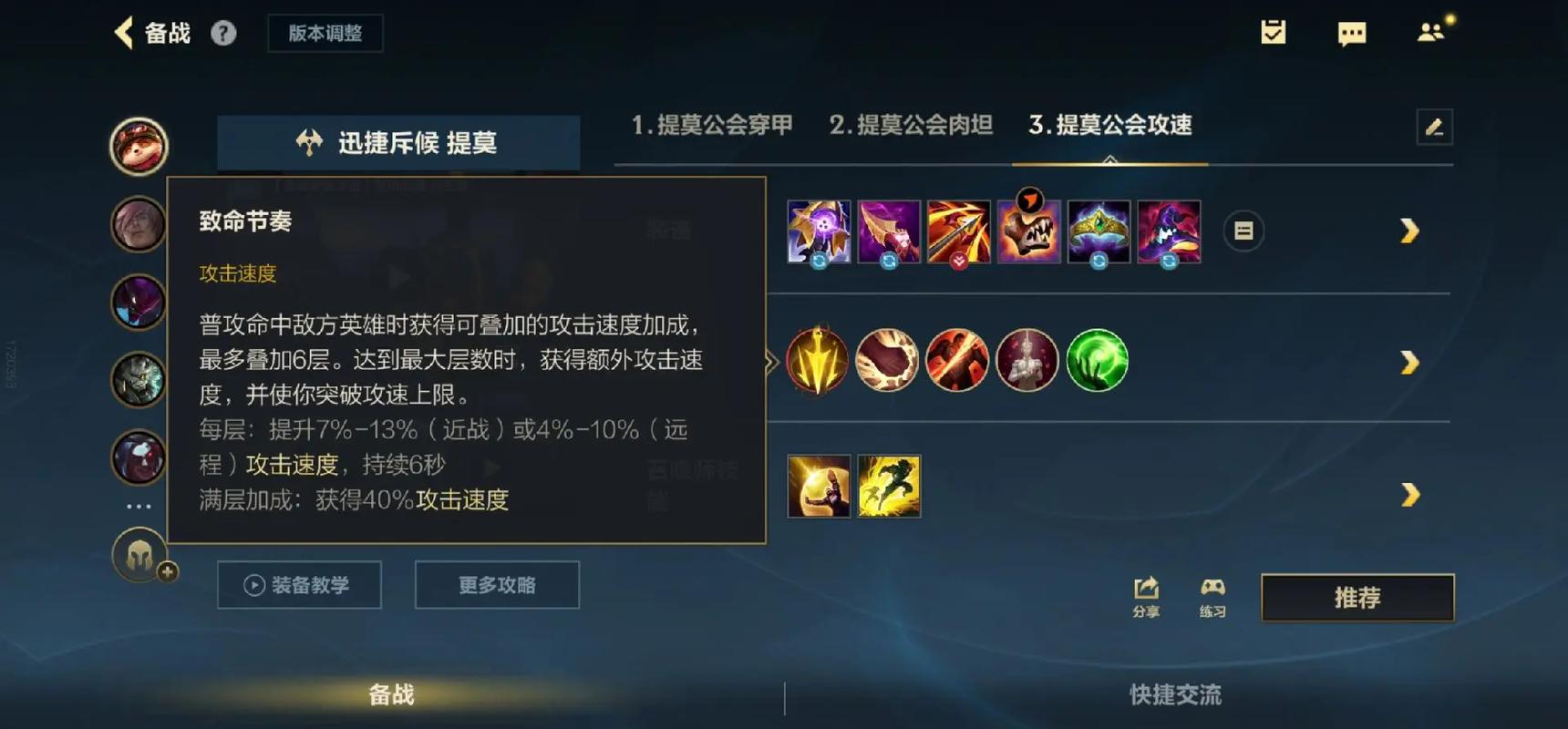 斗魂提莫出装无广告纯净版