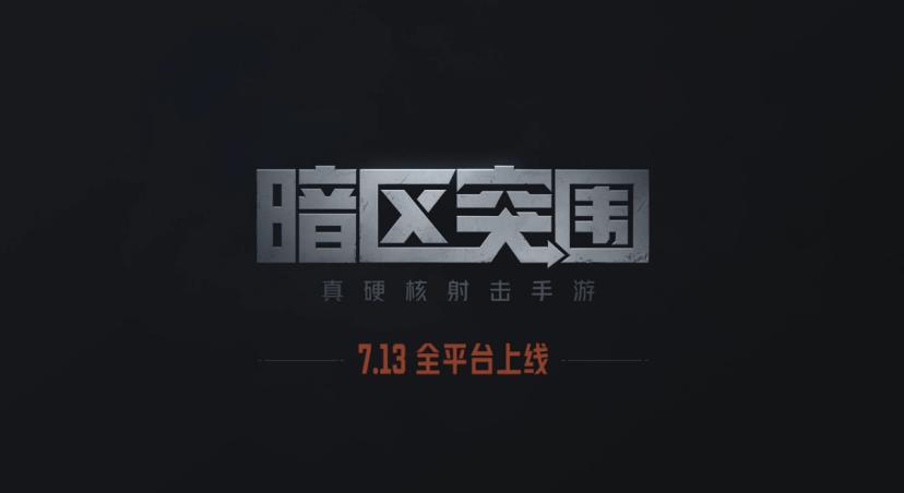 暗区突围直装科技购买黑色版免墙版