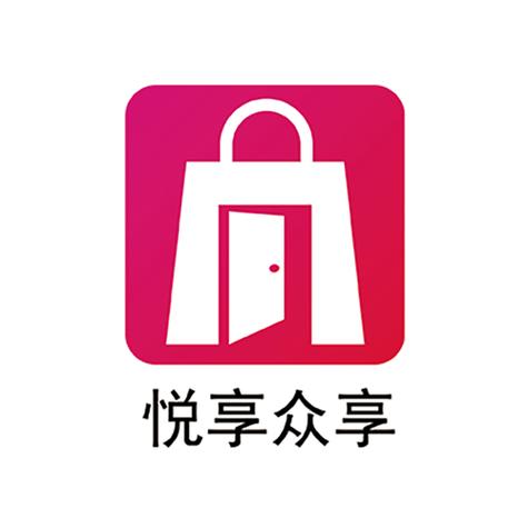 悦众惠
