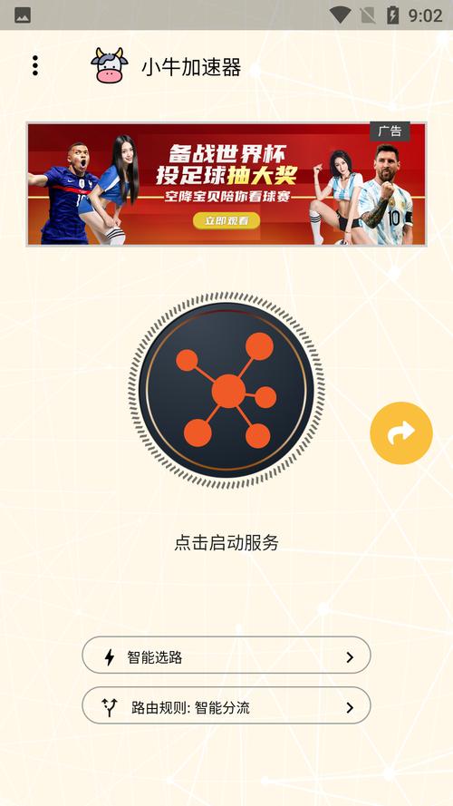 小牛加速器5.0