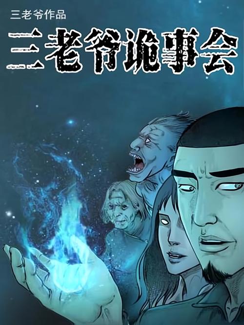三老爷诡案实录漫画