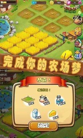 梦想农场红包版v1.14截图