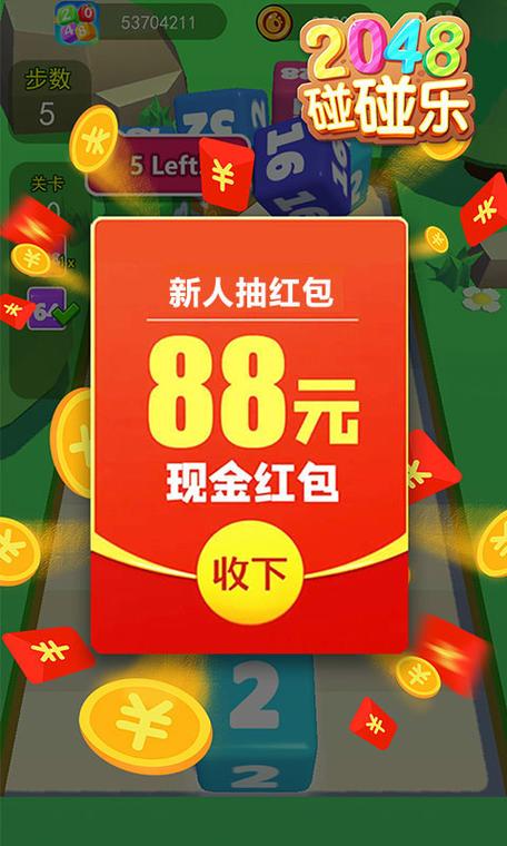 2048球球碰碰乐谢广坤版