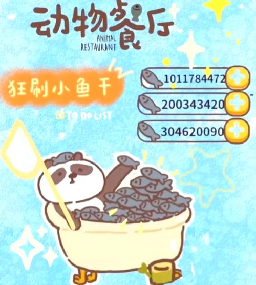 微信动物餐厅刷小鱼干辅助