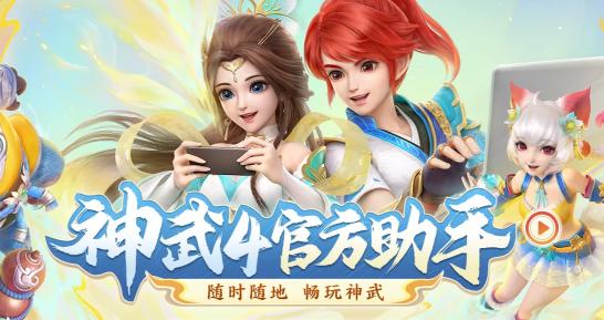 神武4手游辅助工具