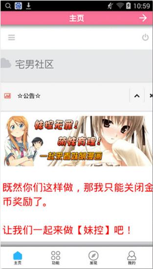 宅男冢安卓版缩略图