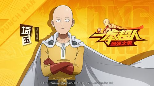 一拳超人最强之男官方版下载