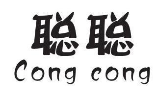 聪聪兼职