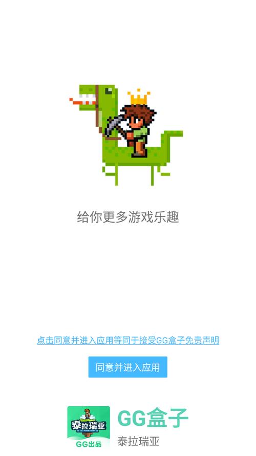 gg泰拉瑞亚盒子官方无限阅读币版