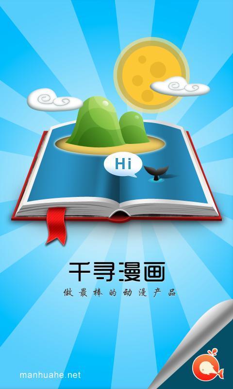 千寻漫画盒游戏截图