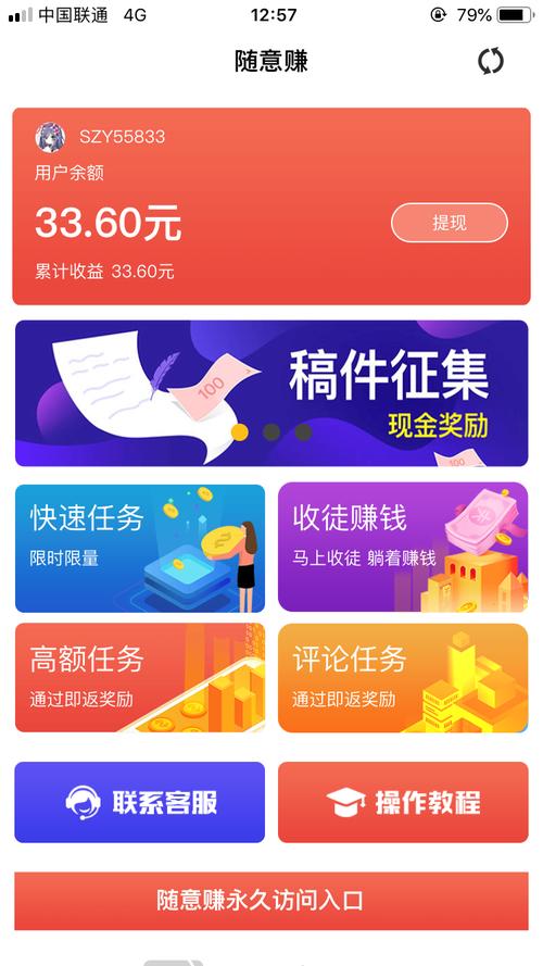 随意赚app