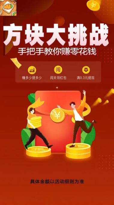 方块大挑战红包版