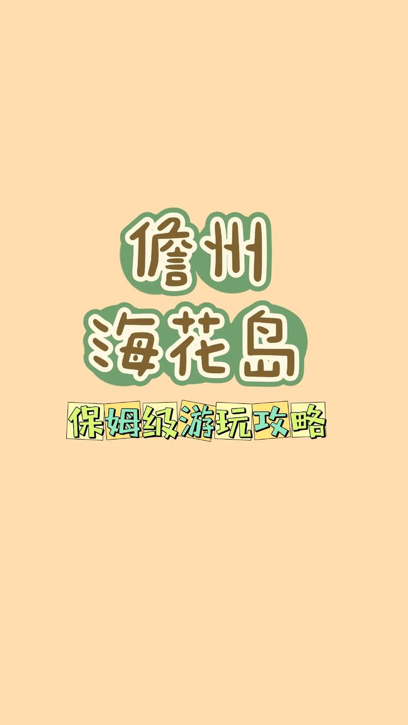 花岛app