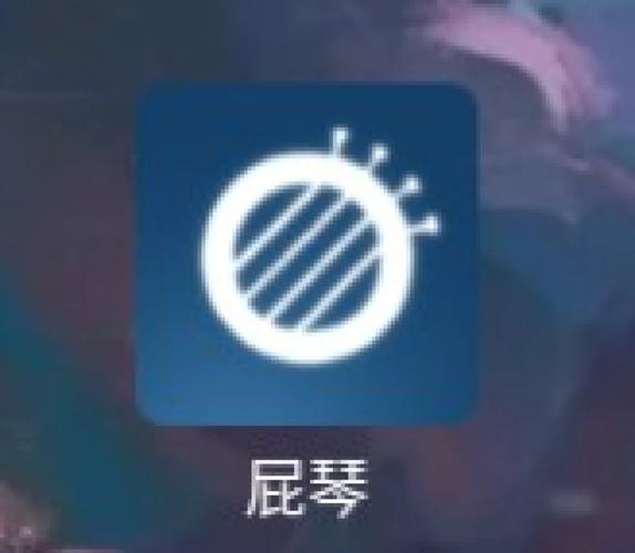 屁琴华为下载