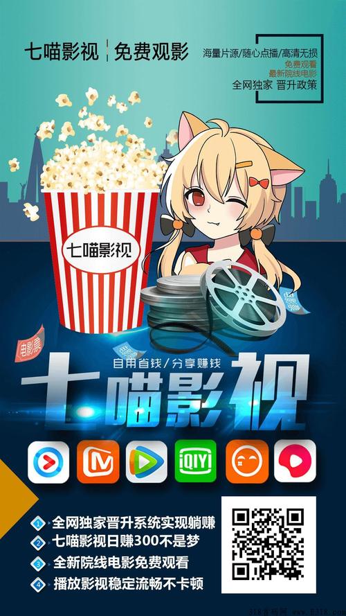 七喵影视赚钱软件最新版本