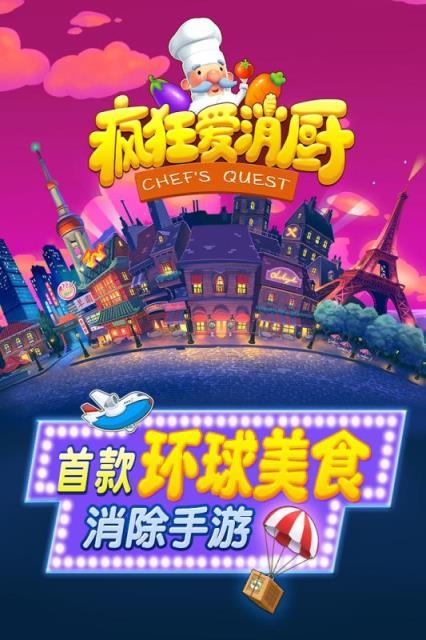 疯狂爱消厨红包版