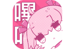 哔咔哔咔1.0缩略图