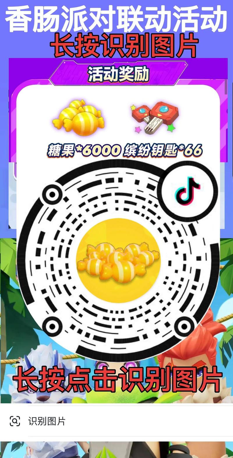 香肠派对免费领60000糖果助手2022
