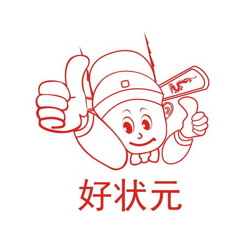好状元成语