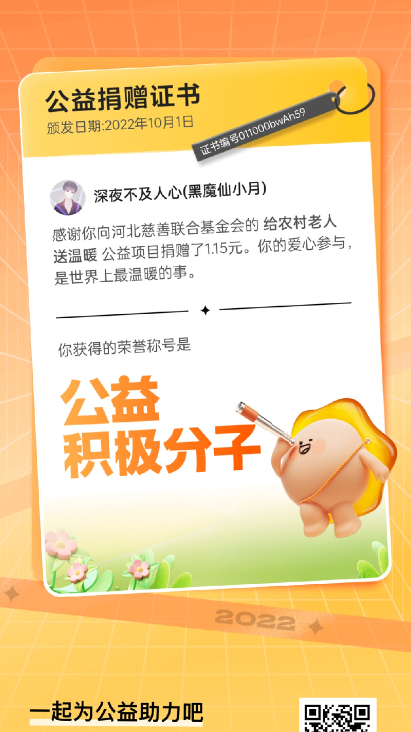 小月公益改文件缩略图
