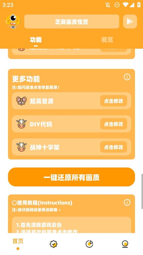 芝麻画质怪兽120帧v2.4图标