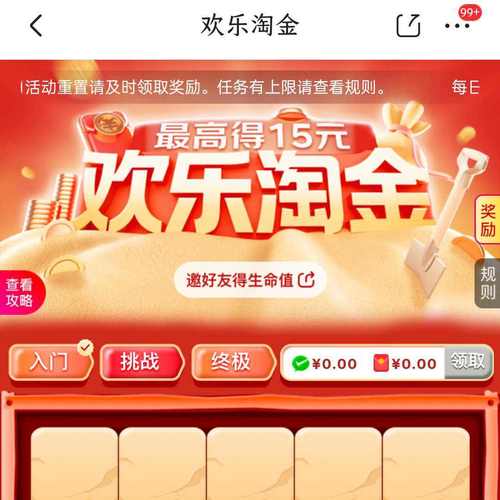 欢乐淘金红包版