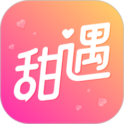 甜遇app免费版