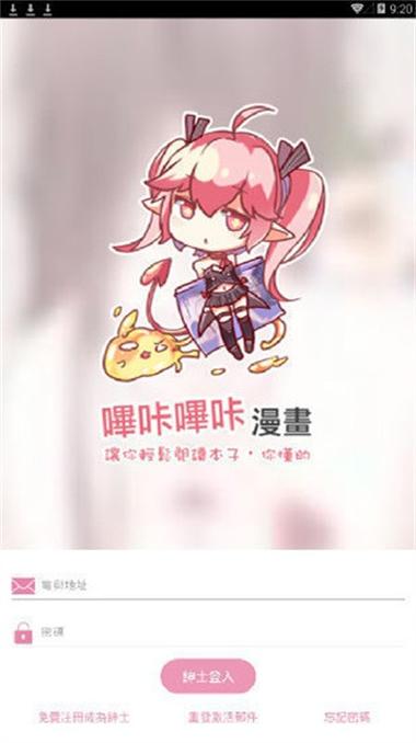 哗咔漫画大全app手机版