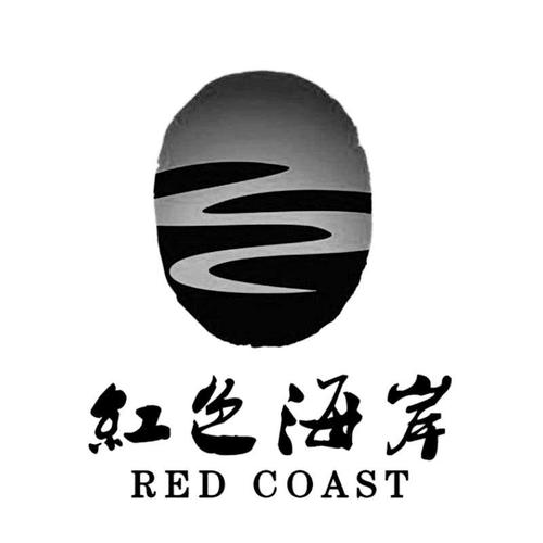 红海滩