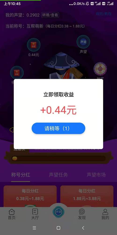 互帮侠分红版截图