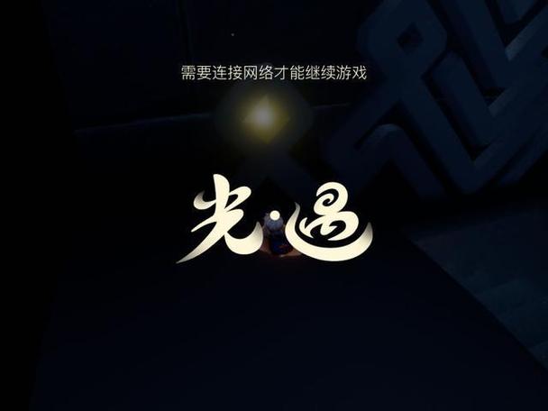 光遇画质修改器120帧v1.0