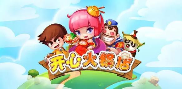 我的火锅店小游戏破解版