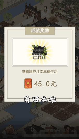 江南幸福生活红包版2022