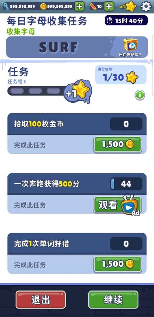 小晨跑酷修改器v1.3.2