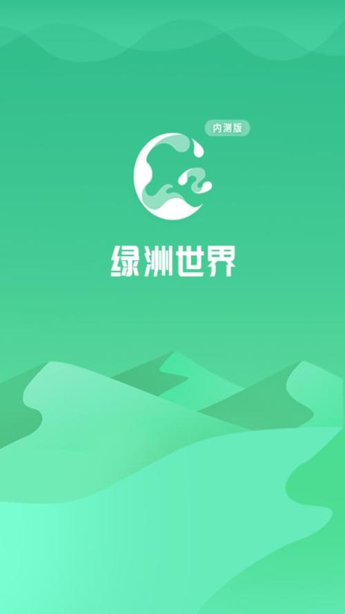 绿洲app官方版下载