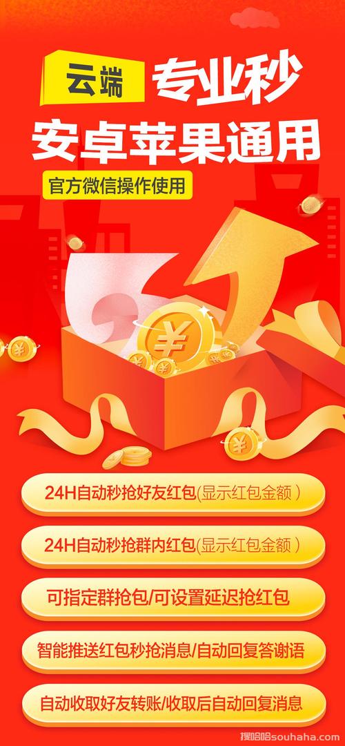 云时代自动云端抢红包软件
